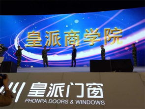 匠心皇派 至臻服务——皇派门窗2017产品技术交流大会隆重举行